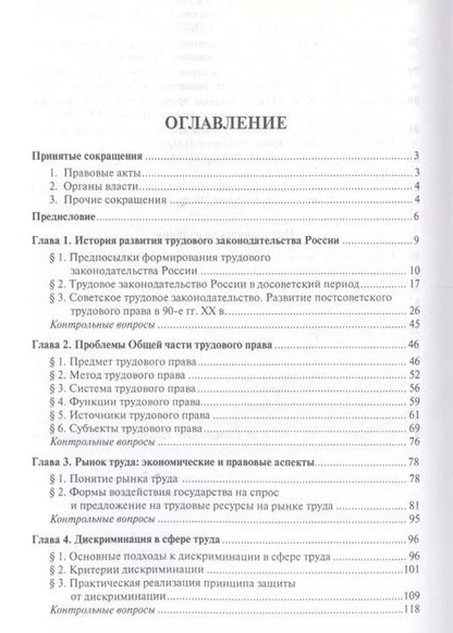 Фотография книги "Никита Лютов: Актуальные проблемы трудового права. Уч. для магистров."