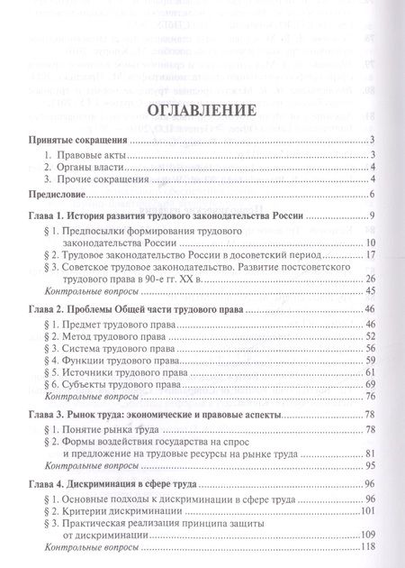 Фотография книги "Никита Лютов: Актуальные проблемы трудового права. Уч. для магистров."