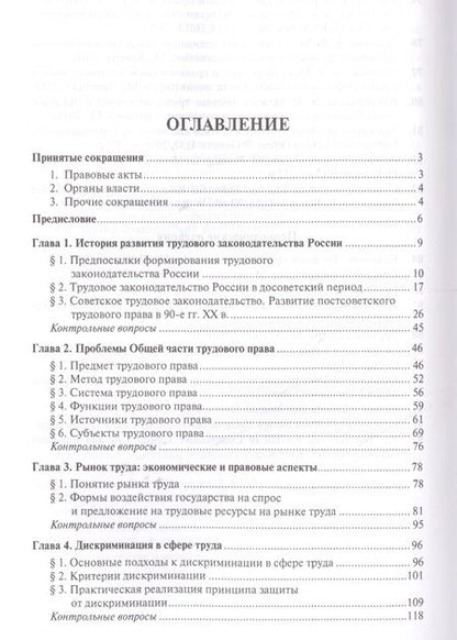 Фотография книги "Никита Лютов: Актуальные проблемы трудового права. Уч. для магистров."