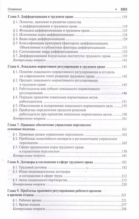 Фотография книги "Никита Лютов: Актуальные проблемы трудового права. Уч. для магистров."