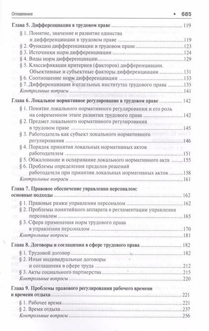 Фотография книги "Никита Лютов: Актуальные проблемы трудового права. Уч. для магистров."