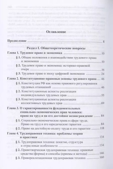 Фотография книги "Никита Лютов: Трудовое право: национальное и международное измерение: монография. Том 1. Общие проблемы современного трудового права"