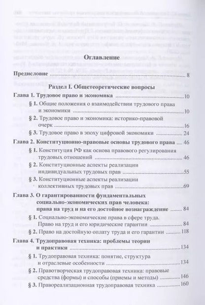 Фотография книги "Никита Лютов: Трудовое право: национальное и международное измерение: монография. Том 1. Общие проблемы современного трудового права"