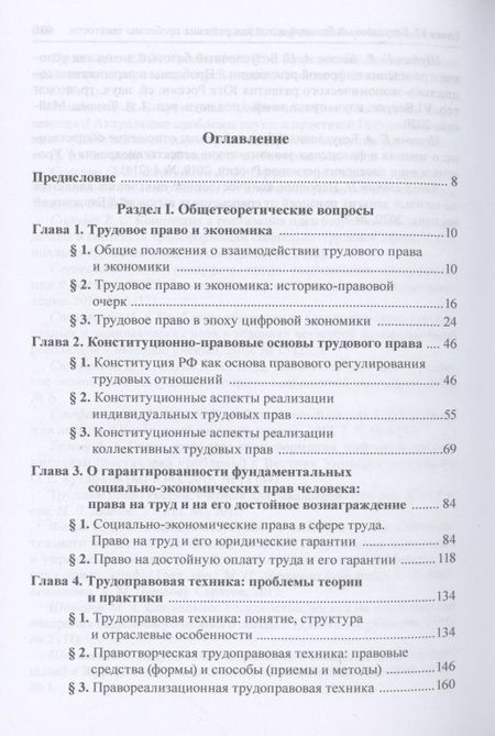 Фотография книги "Никита Лютов: Трудовое право: национальное и международное измерение: монография. Том 1. Общие проблемы современного трудового права"