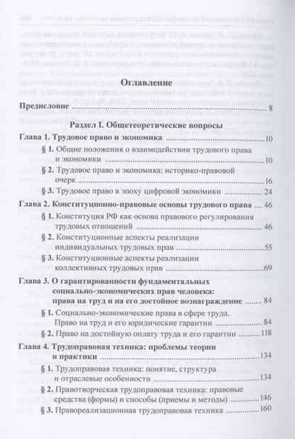 Фотография книги "Никита Лютов: Трудовое право: национальное и международное измерение: монография. Том 1. Общие проблемы современного трудового права"