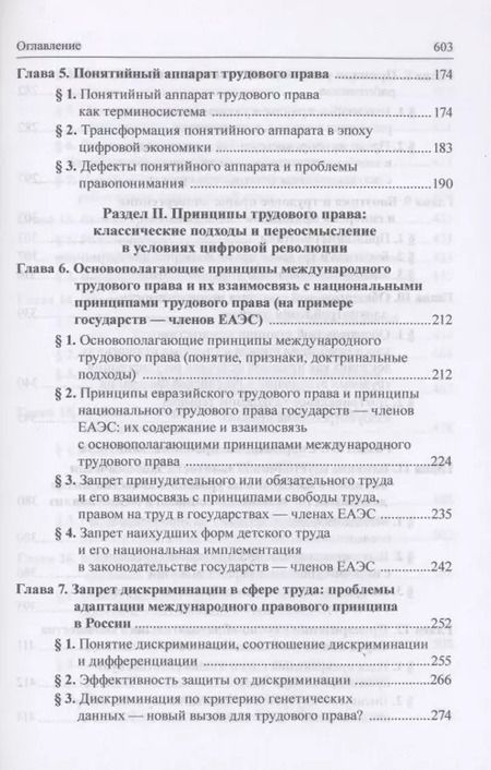 Фотография книги "Никита Лютов: Трудовое право: национальное и международное измерение: монография. Том 1. Общие проблемы современного трудового права"