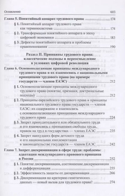 Фотография книги "Никита Лютов: Трудовое право: национальное и международное измерение: монография. Том 1. Общие проблемы современного трудового права"
