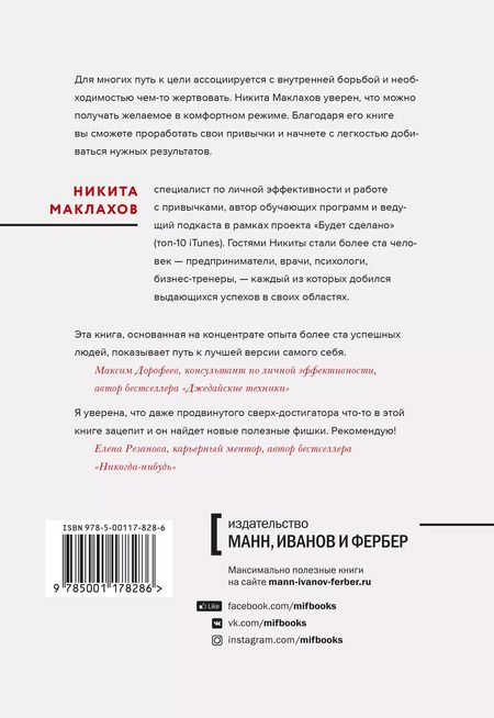 Фотография книги "Никита Маклахов: Будет сделано! Как жить, чтобы цели достигались"