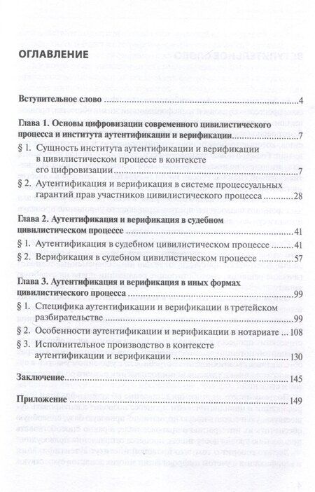 Фотография книги "Никита Маколкин: Аутентификация и верификация в цивилистическом процессе"