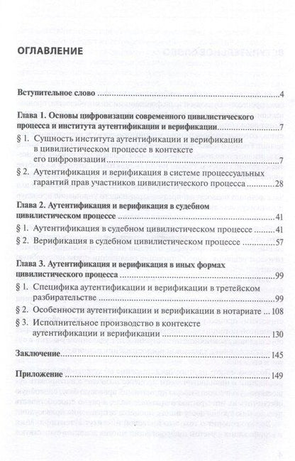 Фотография книги "Никита Маколкин: Аутентификация и верификация в цивилистическом процессе"