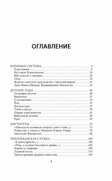 Фотография книги "Никита Михалков: Территория моей любви"