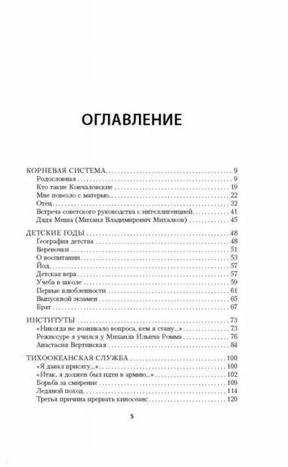 Фотография книги "Никита Михалков: Территория моей любви"