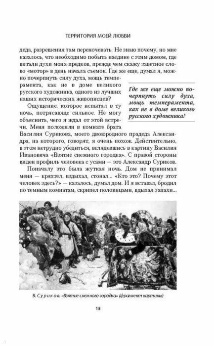 Фотография книги "Никита Михалков: Территория моей любви"