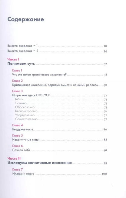Фотография книги "Никита Непряхин: Анатомия заблуждений: Большая книга по критическому мышлению"