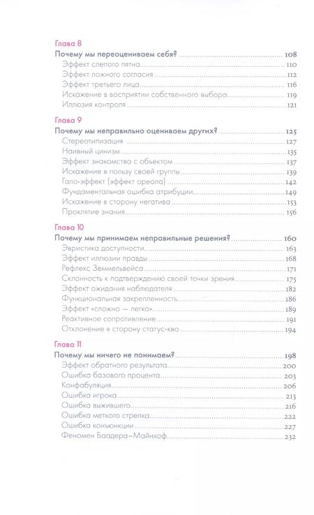 Фотография книги "Никита Непряхин: Анатомия заблуждений: Большая книга по критическому мышлению"