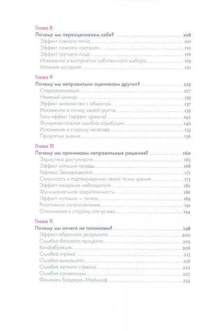 Фотография книги "Никита Непряхин: Анатомия заблуждений: Большая книга по критическому мышлению"