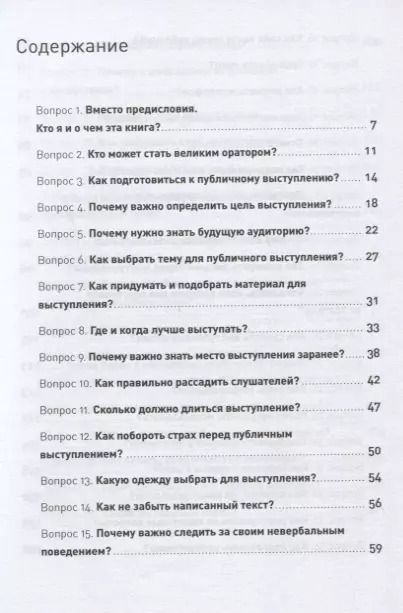 Фотография книги "Никита Непряхин: Как выступать публично: 50 вопросов и ответов"
