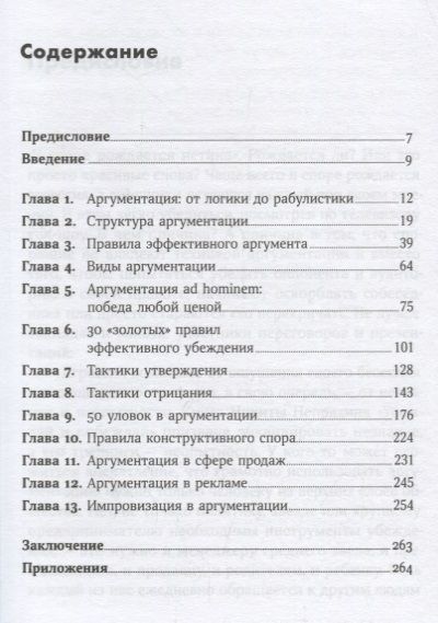 Фотография книги "Никита Непряхин: Убеждай и побеждай: Секреты эффективной аргументации"