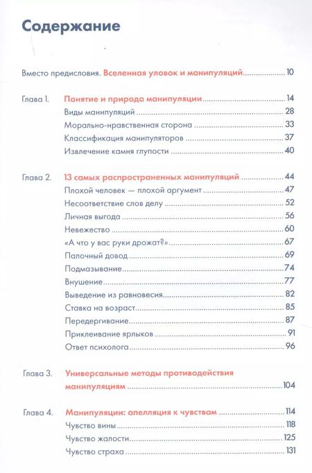 Фотография книги "Никита Непряхин: Я манипулирую тобой: Методы противодействия скрытому влиянию"