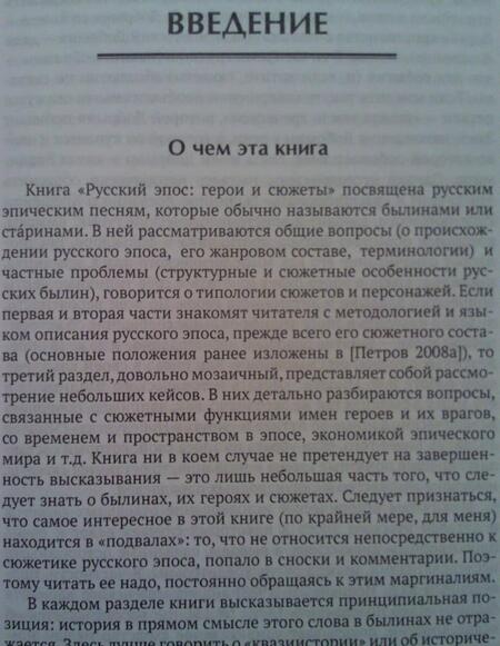 Фотография книги "Никита Петров: Русский эпос. Герои и сюжеты"