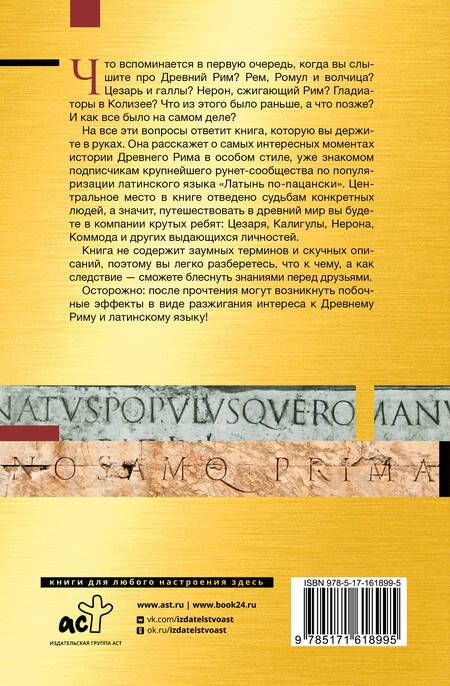 Фотография книги "Никита Самохин: Латынь по-пацански. Как часто ты думаешь о Римской империи?"