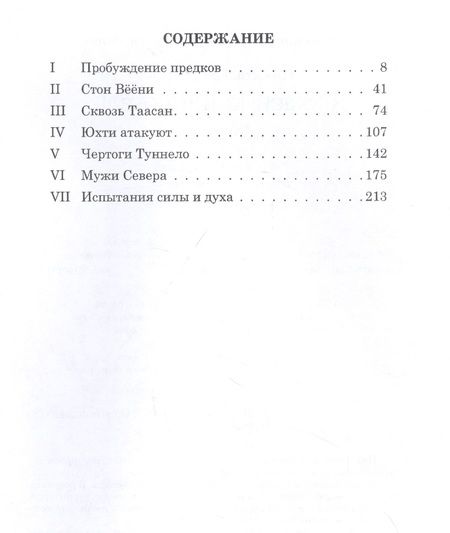 Фотография книги "Никита Тихомиров: Хождение в Похъелу"