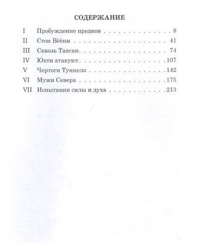 Фотография книги "Никита Тихомиров: Хождение в Похъелу"