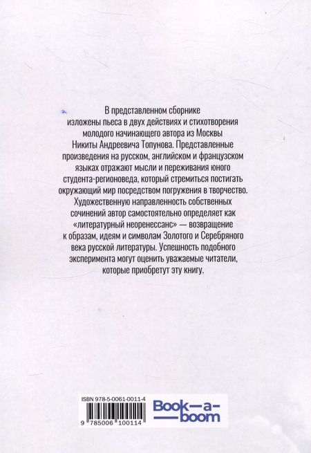 Фотография книги "Никита Топунов: Пробуждающаяся"