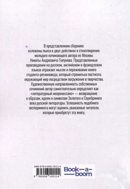 Фотография книги "Никита Топунов: Пробуждающаяся"