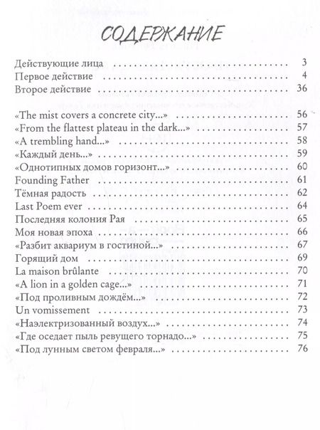 Фотография книги "Никита Топунов: Пробуждающаяся"