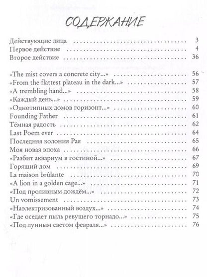 Фотография книги "Никита Топунов: Пробуждающаяся"