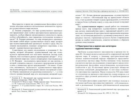 Фотография книги "Никита Вальянов: Поэтика М.А.Тарковского. Проблема хронотопа. Выпуск IX"
