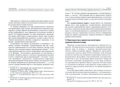 Фотография книги "Никита Вальянов: Поэтика М.А.Тарковского. Проблема хронотопа. Выпуск IX"
