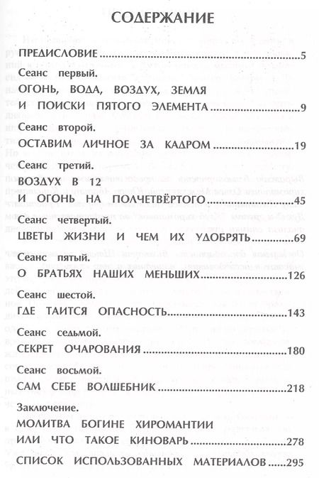 Фотография книги "Никита Винтер: Хиромантия. Инструкция к вашей ладони. Записки практикующего хироманта"