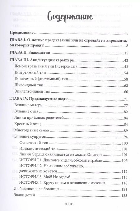 Фотография книги "Никита Винтер: Записки практикующего хироманта. Продавец судьбы"