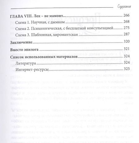 Фотография книги "Никита Винтер: Записки практикующего хироманта. Продавец судьбы"