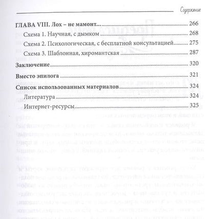 Фотография книги "Никита Винтер: Записки практикующего хироманта. Продавец судьбы"