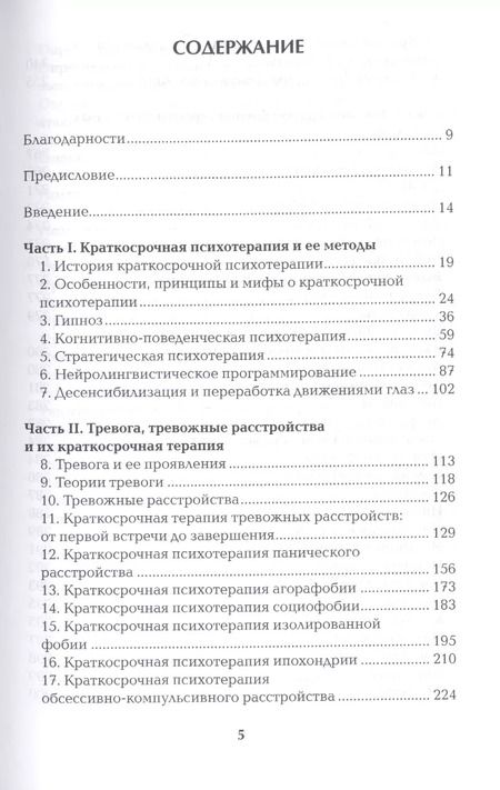Фотография книги "Никита Власов: Краткосрочная психотерапия тревожных расстройств. Учебное пособие"