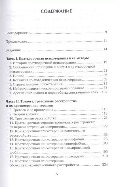 Фотография книги "Никита Власов: Краткосрочная психотерапия тревожных расстройств. Учебное пособие"