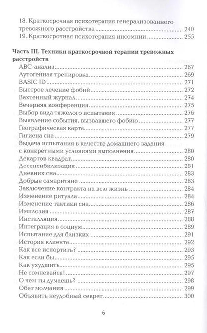 Фотография книги "Никита Власов: Краткосрочная психотерапия тревожных расстройств. Учебное пособие"
