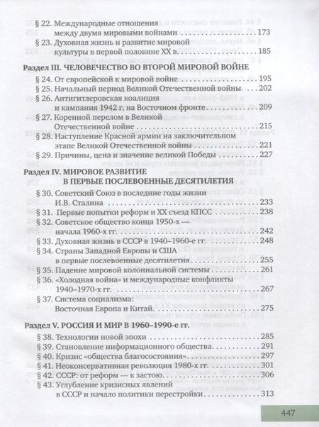 Фотография книги "Никита Загладин: История. Конец XIX - начало XXI века. 10-11 классы. Учебник. Базовый и углубленный уровни. В двух частях. Часть II"