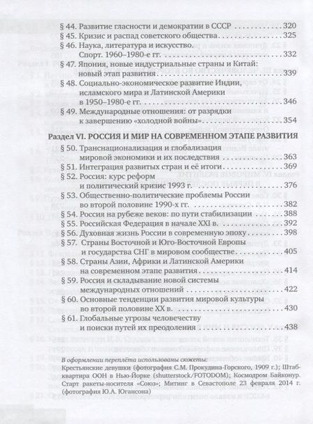 Фотография книги "Никита Загладин: История. Конец XIX - начало XXI века. 10-11 классы. Учебник. Базовый и углубленный уровни. В двух частях. Часть II"