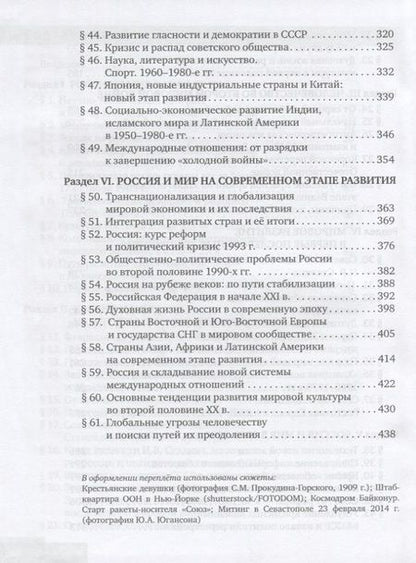 Фотография книги "Никита Загладин: История. Конец XIX - начало XXI века. 10-11 классы. Учебник. Базовый и углубленный уровни. В двух частях. Часть II"