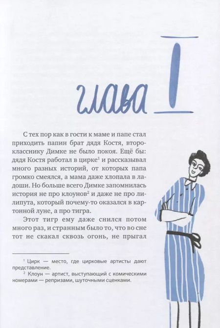 Фотография книги "Никита Замеховский-Мегалокарди: Тайна цирка"
