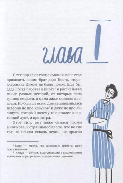 Фотография книги "Никита Замеховский-Мегалокарди: Тайна цирка"