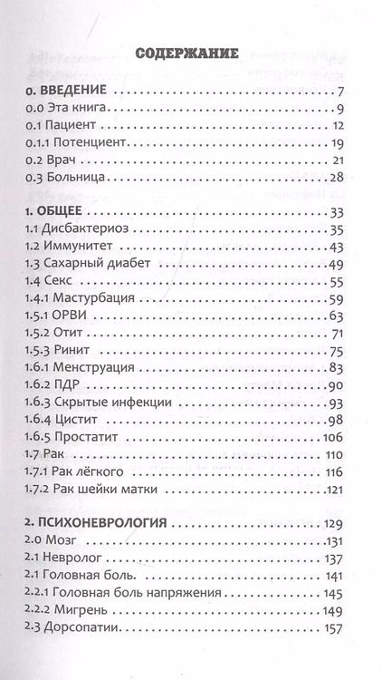 Фотография книги "Никита Жуков: Модицина: Encyclopedia Pathologica"