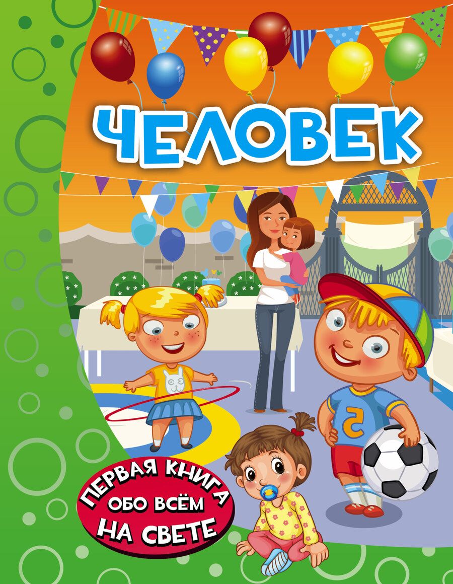 Обложка книги "Никитенко: Человек"