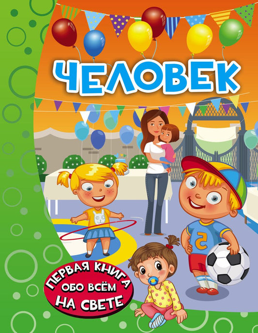 Обложка книги "Никитенко: Человек"