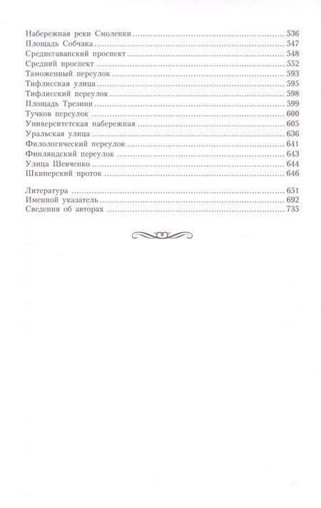 Фотография книги "Никитенко, Соболь: Дома и люди Васильевского острова"