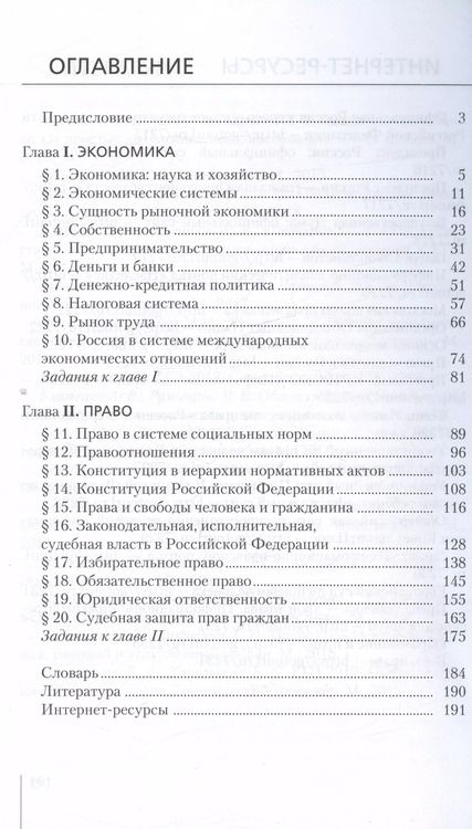 Фотография книги "Никитин, Грибанова, Мартьянов: Обществознание. 11 класс. Базовый уровень. Учебник"